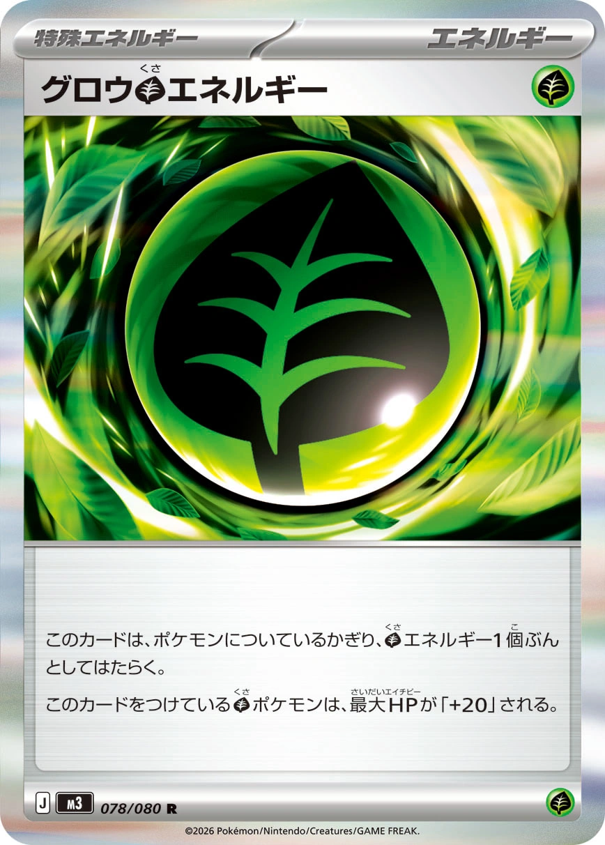 m3 Nihil Zero - 078/080 - Grass Energy (Holo)