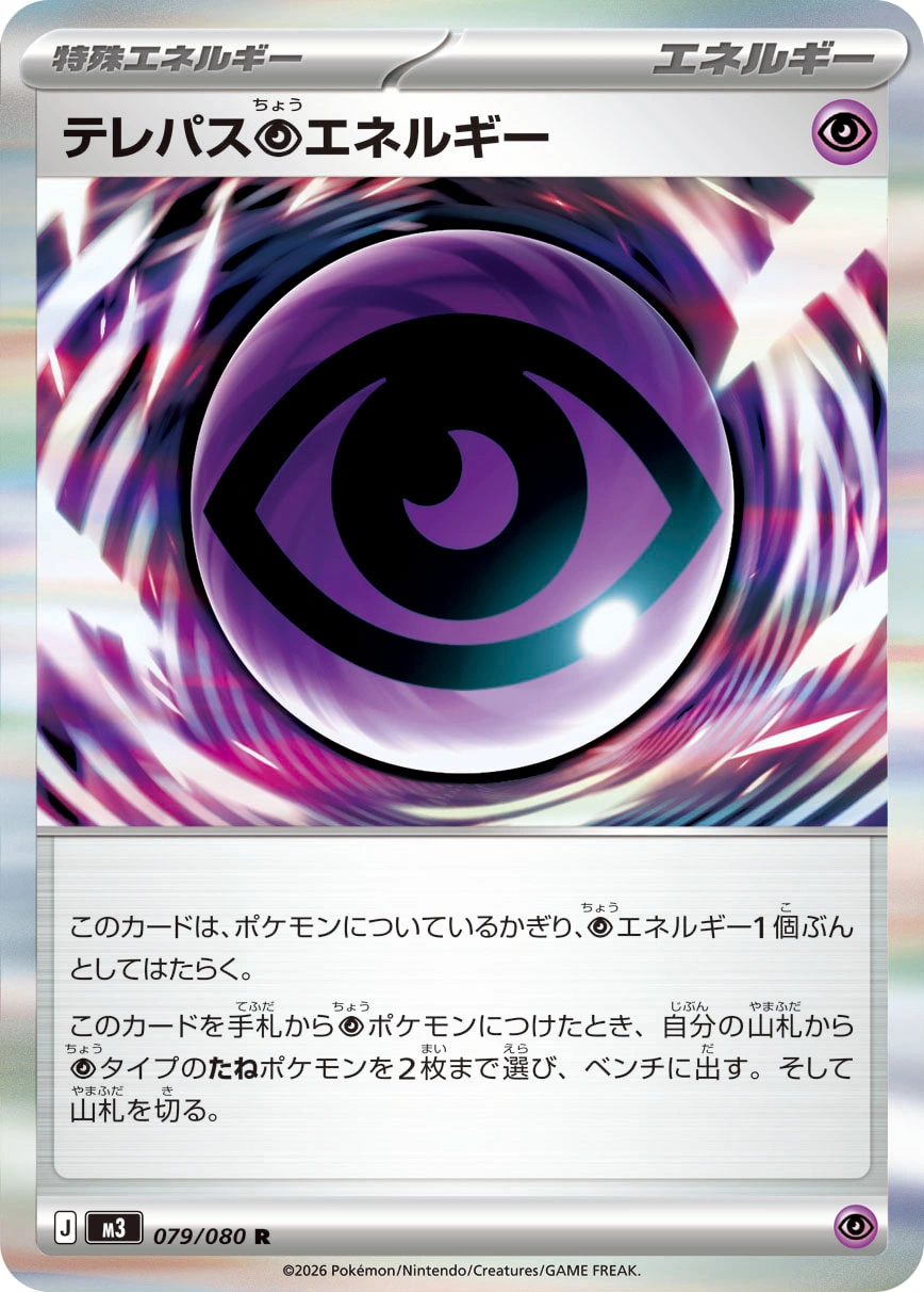 m3 Nihil Zero - 079/080 - Telepath Psychic Energy (Holo)