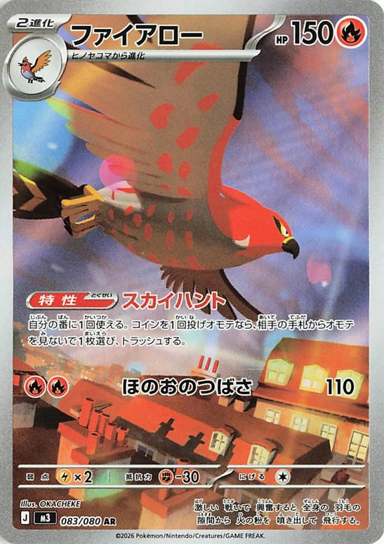 m3 Nihil Zero - 083/080 - Talonflame