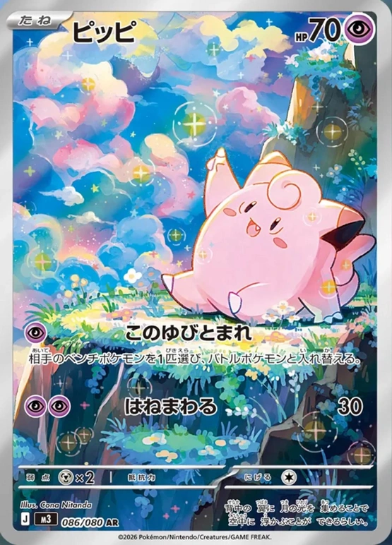 m3 Nihil Zero - 086/080 - Clefairy