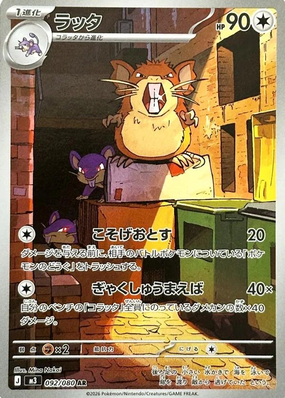 m3 Nihil Zero - 092/080 - Raticate