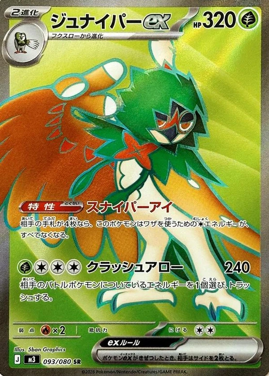 m3 Nihil Zero - 093/080 - Decidueye ex