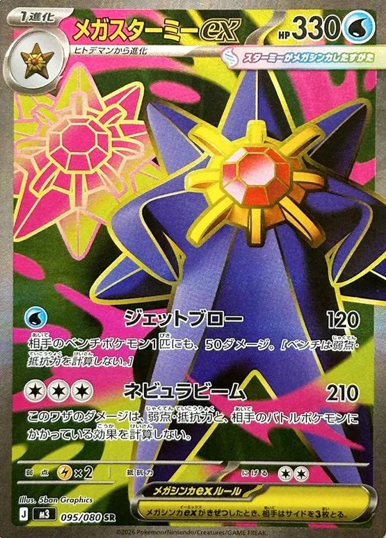 m3 Nihil Zero - 095/080 - Mega Starmie ex