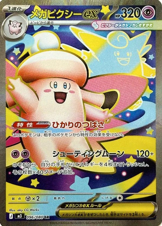 m3 Nihil Zero - 096/080 - Mega Clefable ex
