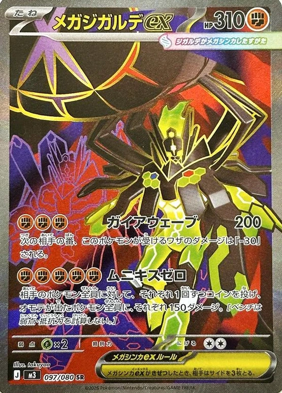 m3 Nihil Zero - 097/080 - Mega Zygarde ex