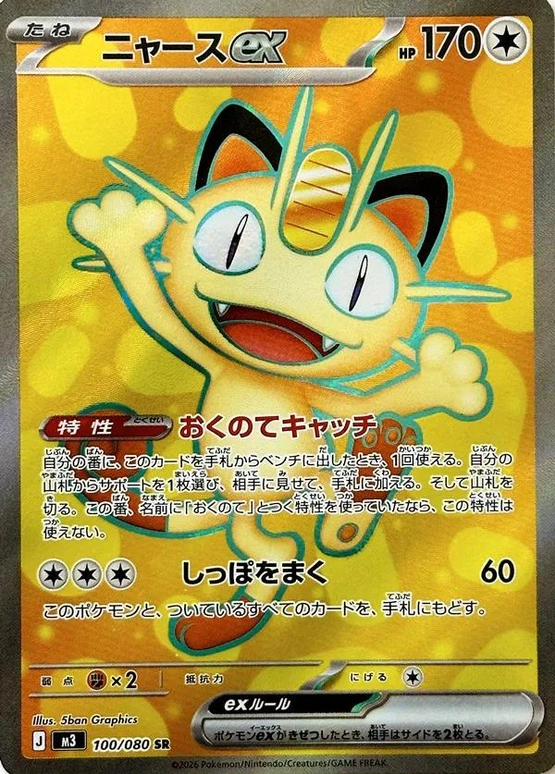 m3 Nihil Zero - 100/080 - Meowth ex