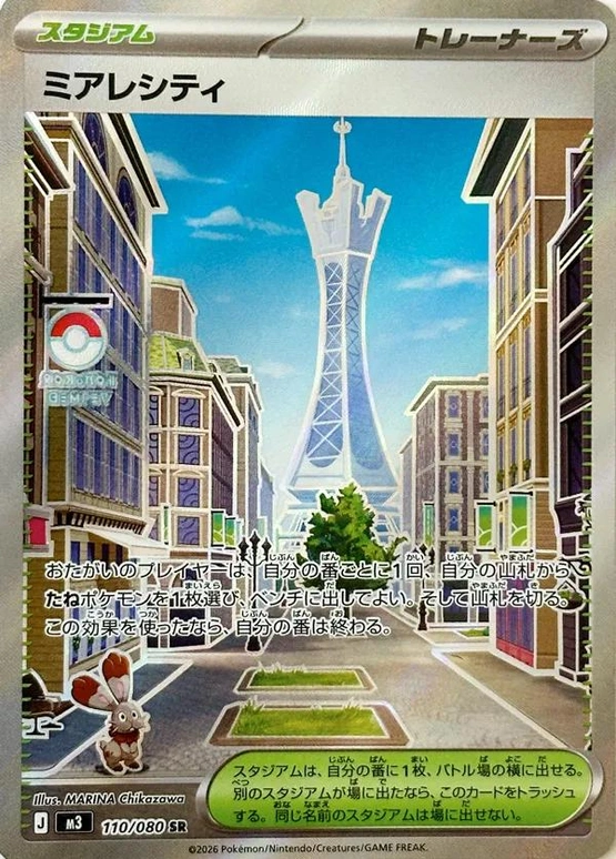 m3 Nihil Zero - 110/080 - Lumiose City