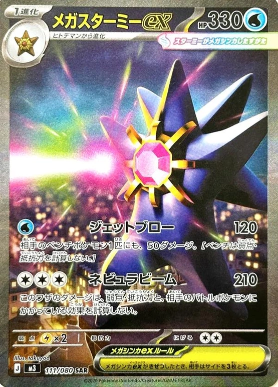 m3 Nihil Zero - 111/080 - Mega Starmie ex