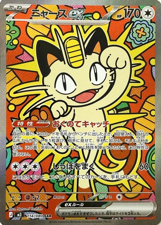 m3 Nihil Zero - 114/080 - Meowth ex
