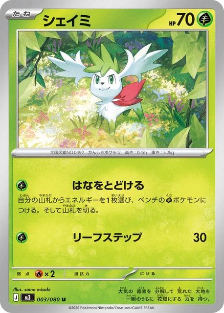 m3 Nihil Zero - 003/080 - Shaymin