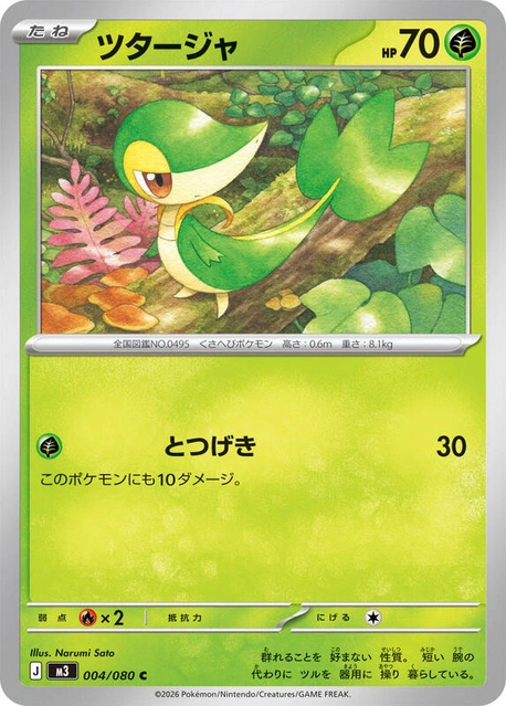 m3 Nihil Zero - 004/080 - Snivy