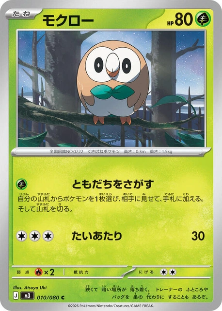 m3 Nihil Zero - 010/080 - Rowlet