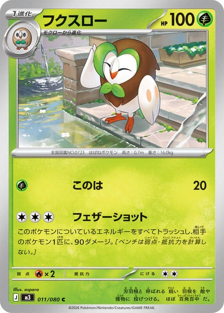 m3 Nihil Zero - 011/080 - Dartrix