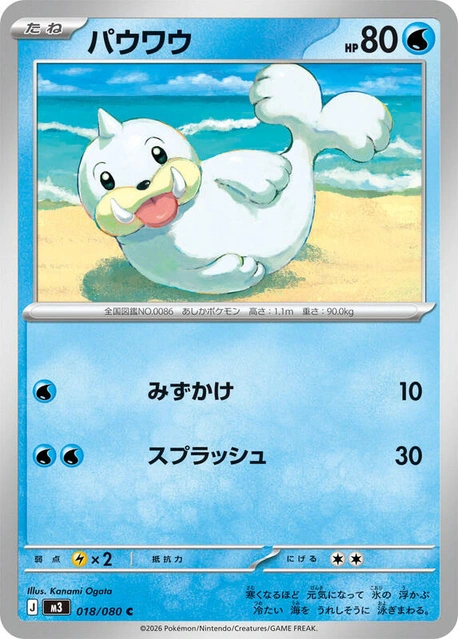 m3 Nihil Zero - 018/080 - Seel