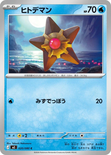 m3 Nihil Zero - 020/080 - Staryu