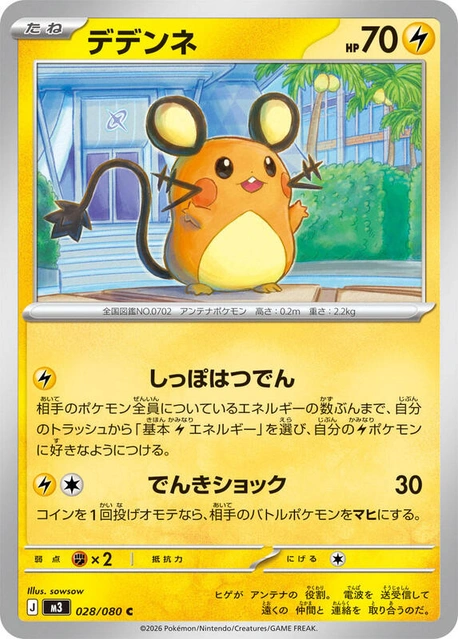 m3 Nihil Zero - 028/080 - Dedenne