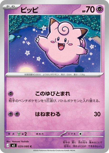 m3 Nihil Zero - 029/080 - Clefairy