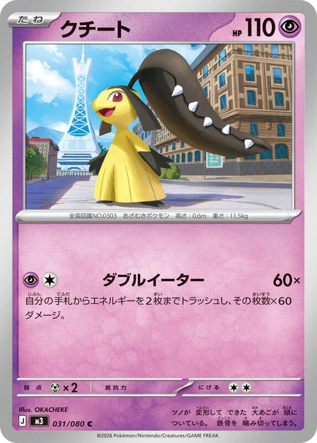m3 Nihil Zero - 031/080 - Mawile