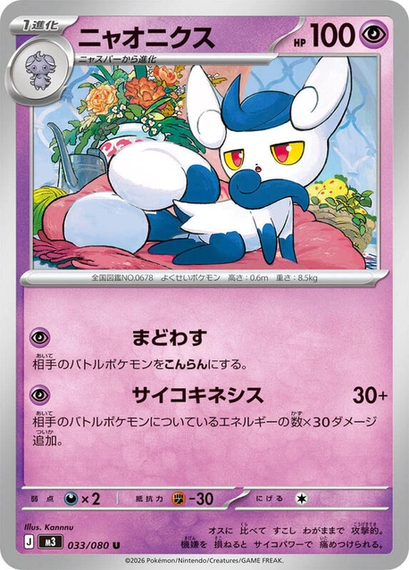m3 Nihil Zero - 033/080 - Meowstic