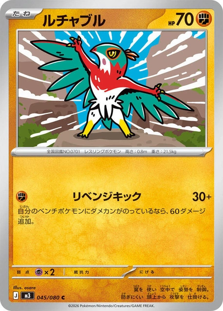 m3 Nihil Zero - 045/080 - Hawlucha