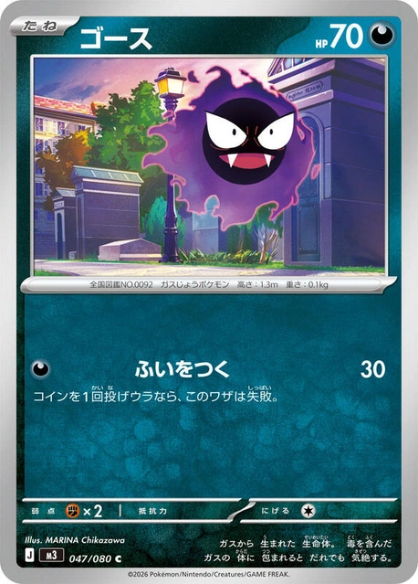 m3 Nihil Zero - 047/080 - Gastly