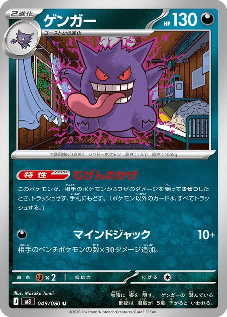 m3 Nihil Zero - 049/080 - Gengar