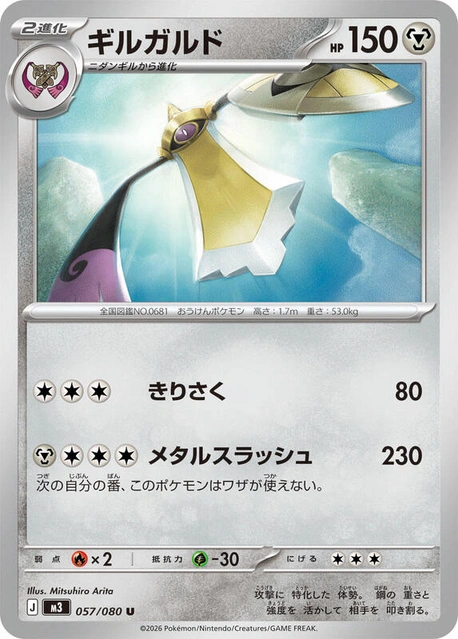 m3 Nihil Zero - 057/080 - Aegislash