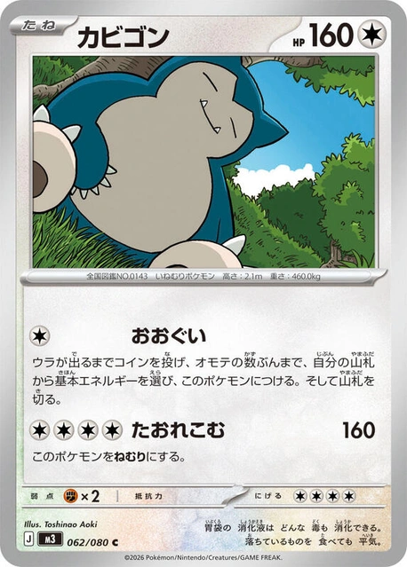 m3 Nihil Zero - 062/080 - Snorlax