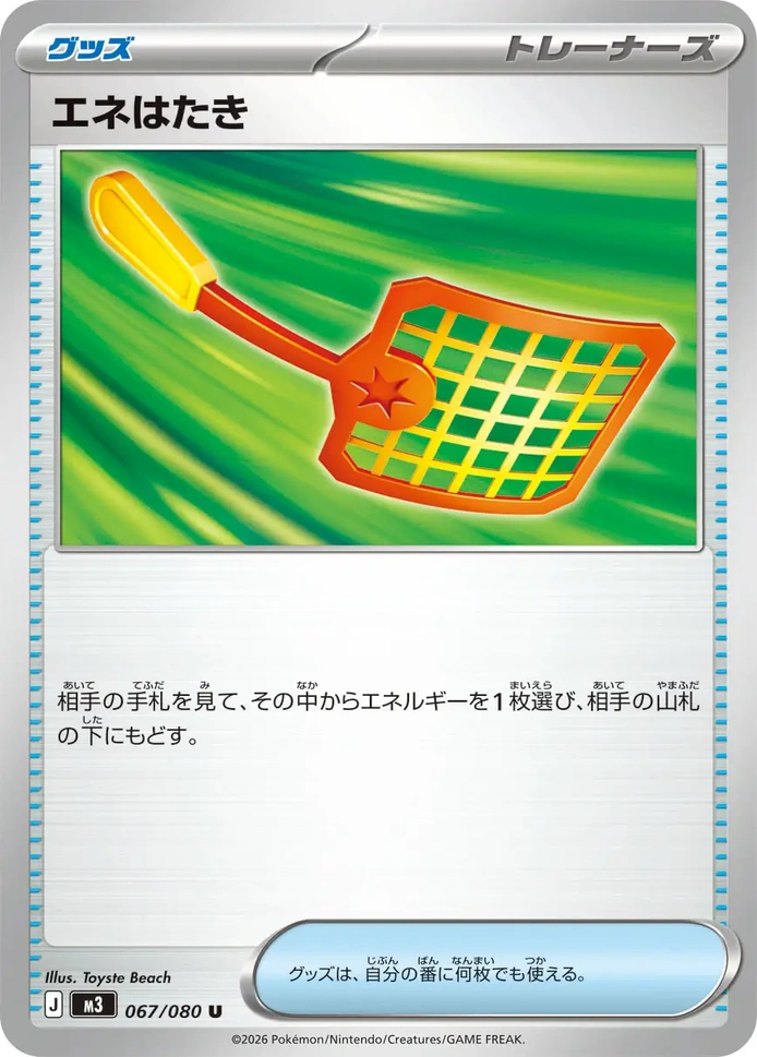 m3 Nihil Zero - 067/080 - Energy Swatter