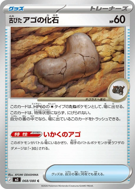 m3 Nihil Zero - 068/080 - Antique Jaw Fossil