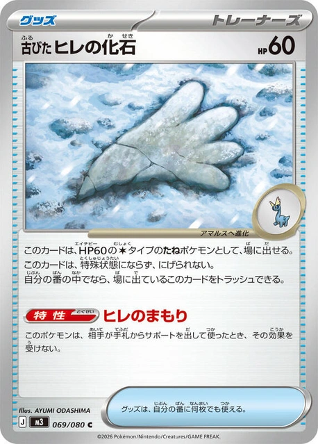 m3 Nihil Zero - 069/080 - Antique Sail Fossil