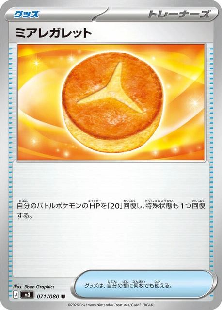 m3 Nihil Zero - 071/080 - Lumiose Galette