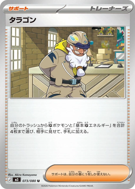 m3 Nihil Zero - 073/080 - Tarragon