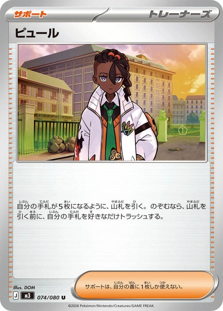 m3 Nihil Zero - 074/080 - Naveen