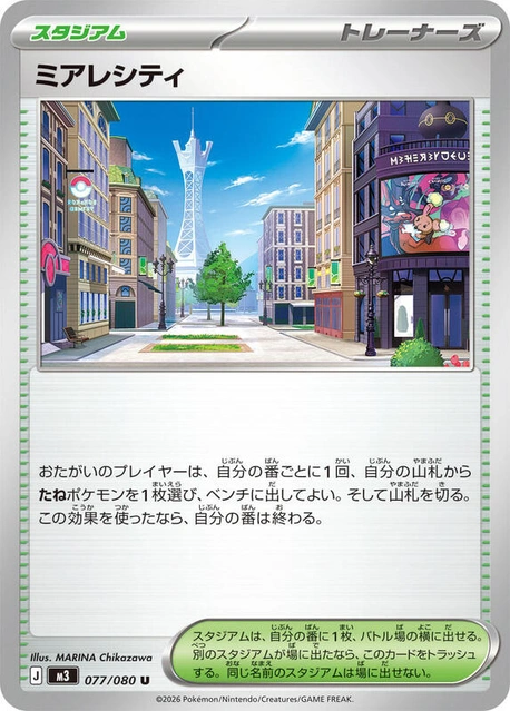 m3 Nihil Zero - 077/080 - Lumiose City