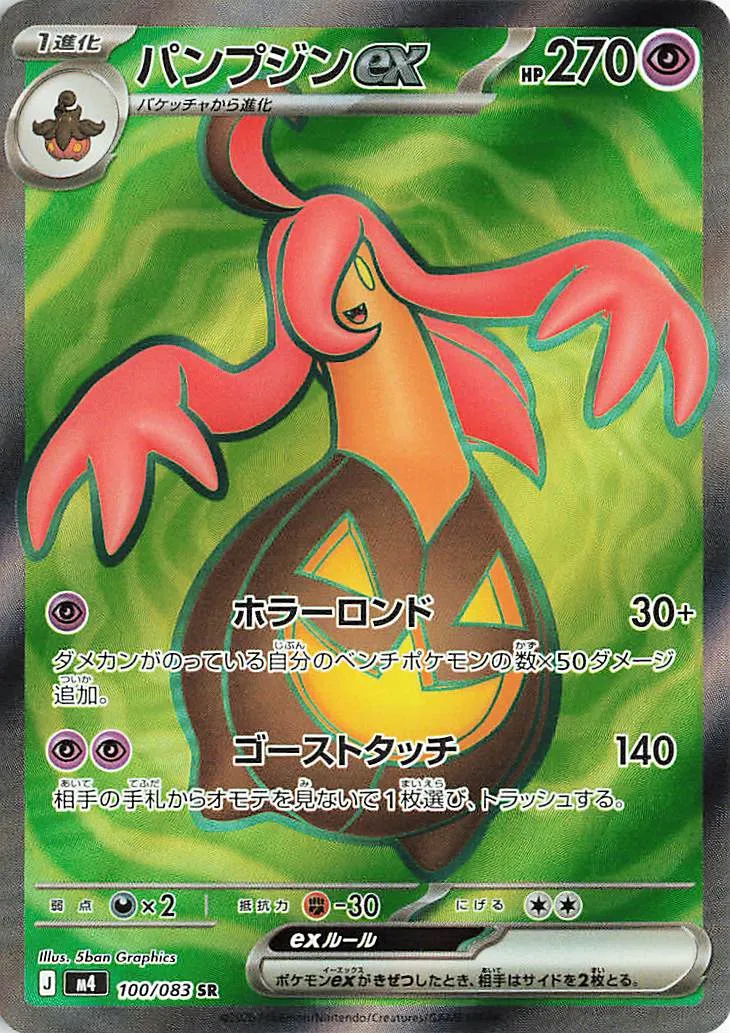 m4 - Ninja Spinner - 100/083 - Gourgeist ex