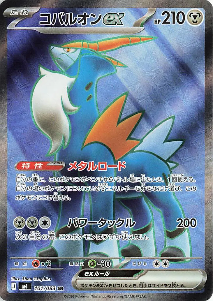 m4 - Ninja Spinner - 101/083 - Cobalion ex
