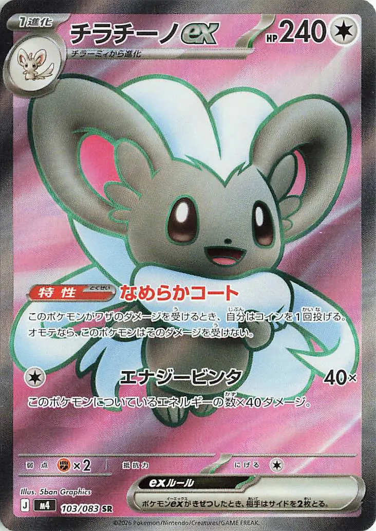 m4 - Ninja Spinner - 103/083 - Cinccino ex