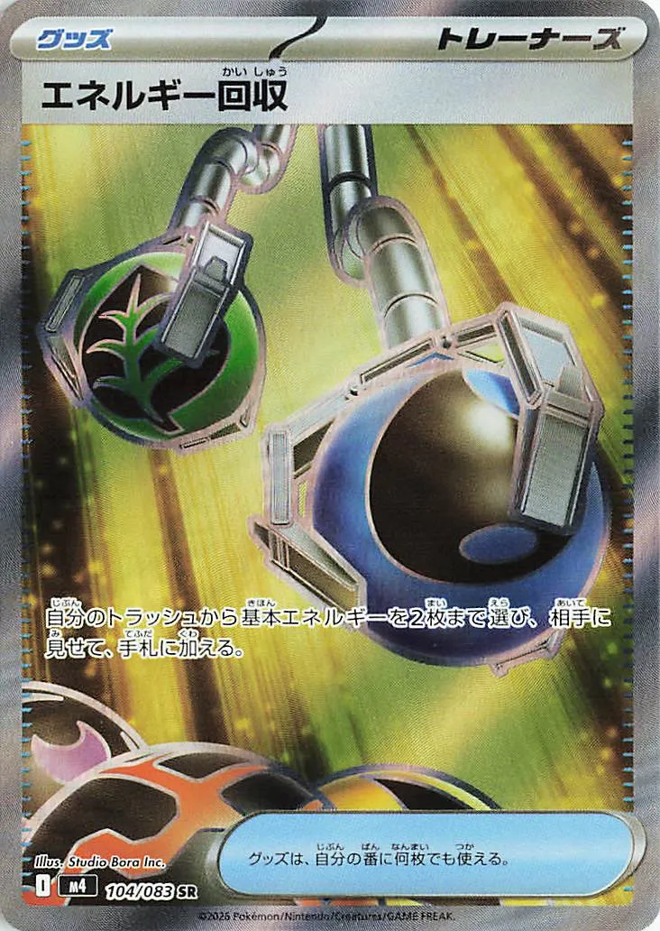 m4 - Ninja Spinner - 104/083 - Energy Retrieval
