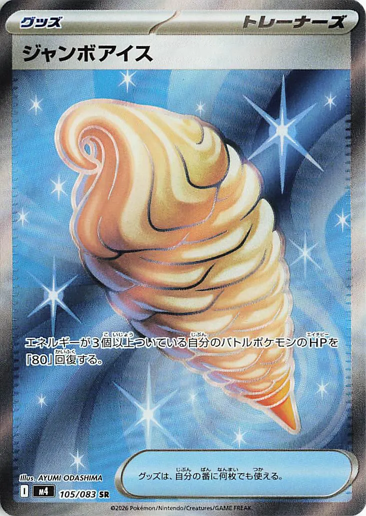 m4 - Ninja Spinner - 105/083 - Jumbo Ice Cream