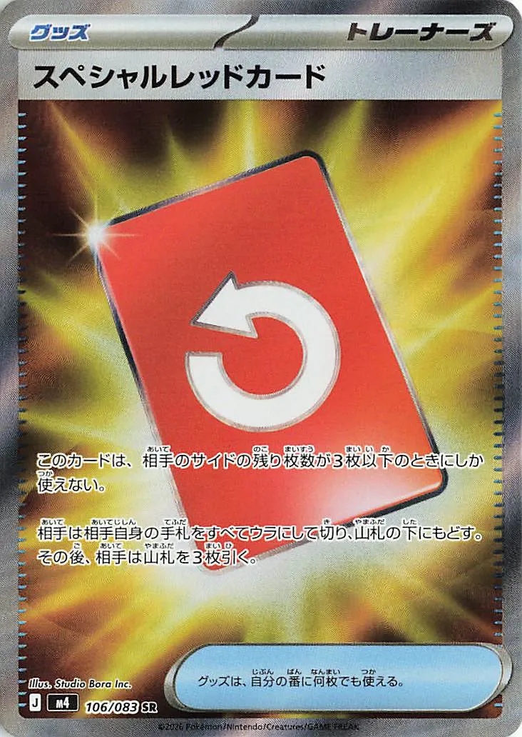 m4 - Ninja Spinner - 106/083 - Special Red Card
