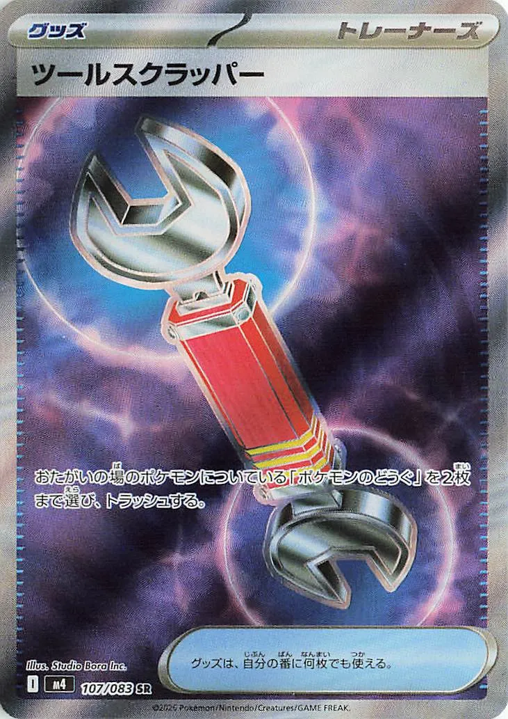 m4 - Ninja Spinner - 107/083 - Tool Scrapper