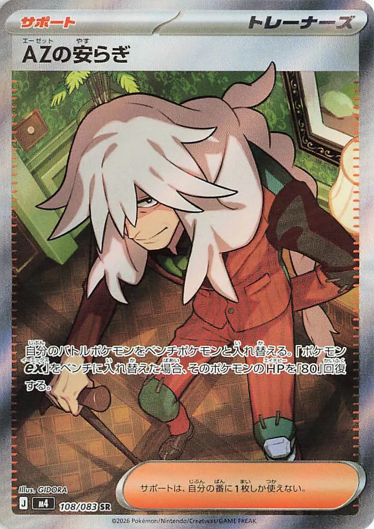 m4 - Ninja Spinner - 108/083 - AZ's Tranquility