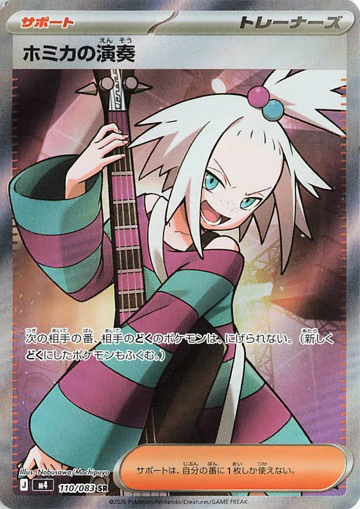 m4 - Ninja Spinner - 110/083 - Roxie's Performance