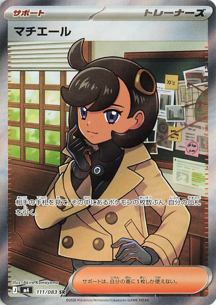 m4 - Ninja Spinner - 111/083 - Emma