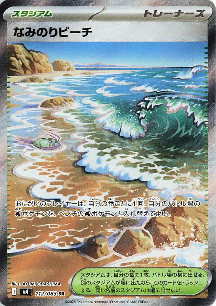 m4 - Ninja Spinner - 112/083 - Surfing Beach