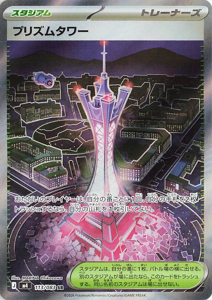 m4 - Ninja Spinner - 113/083 - Prism Tower