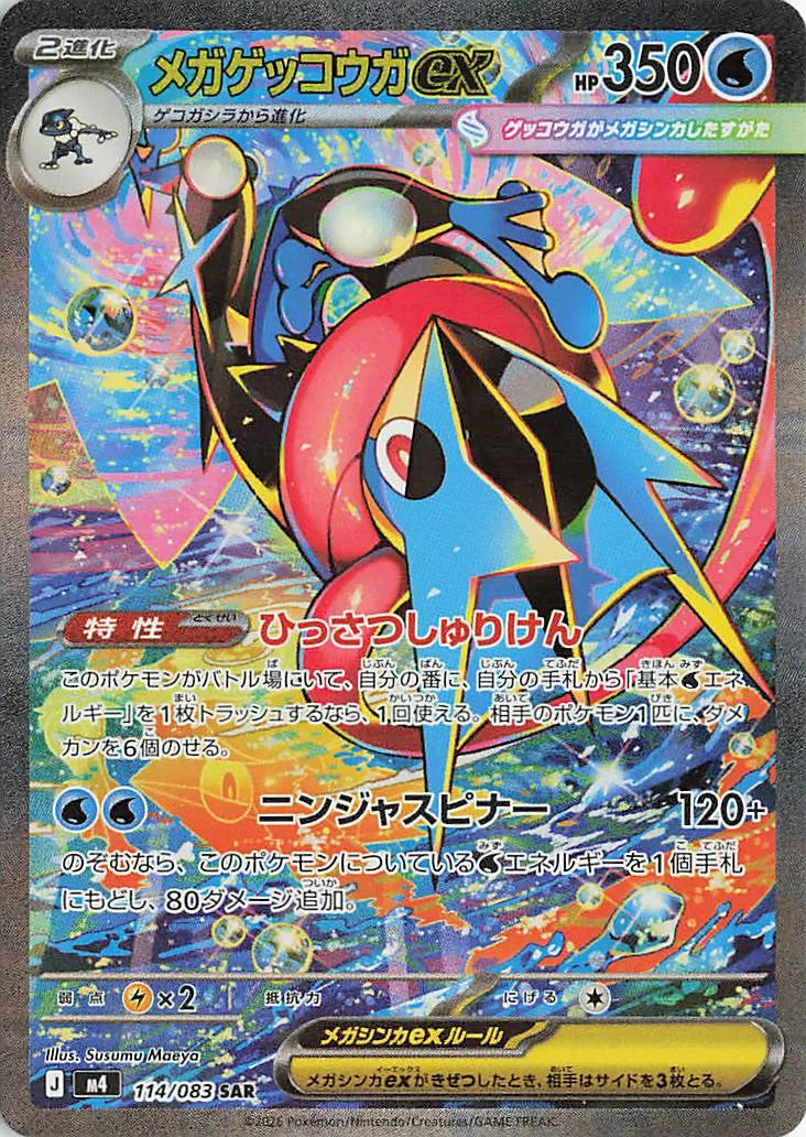 m4 - Ninja Spinner - 114/083 - Mega Greninja ex