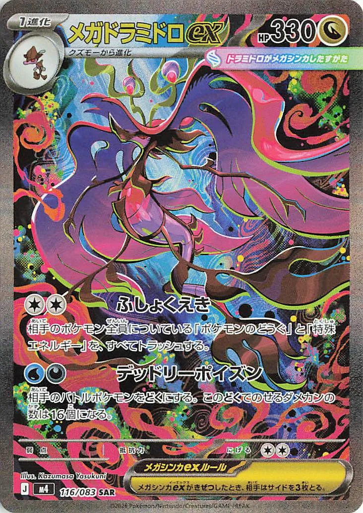 m4 - Ninja Spinner - 116/083 - Mega Dragalge ex