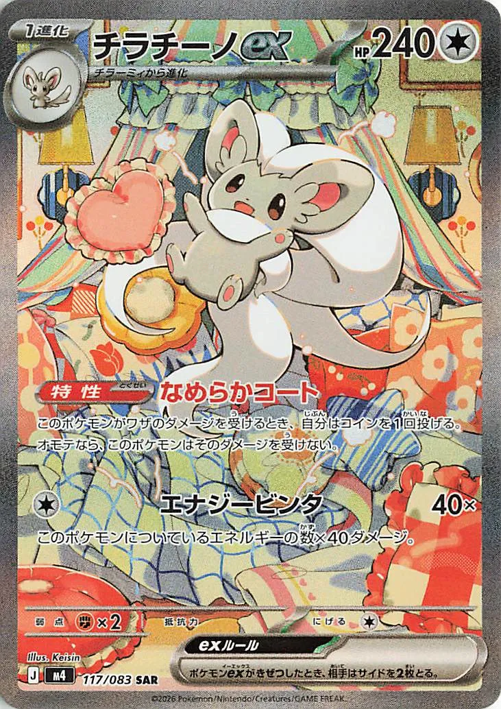 m4 - Ninja Spinner - 117/083 - Cinccino ex